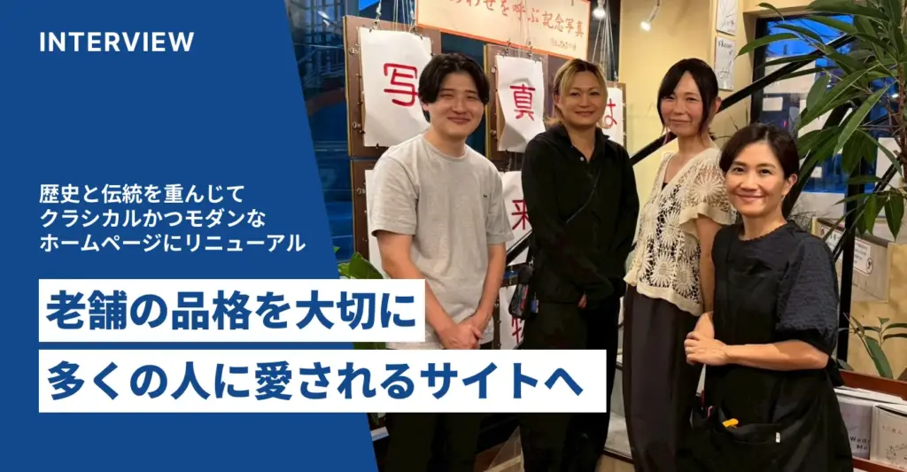 株式会社写真のたなかや様 サイトリニューアル後インタビュー