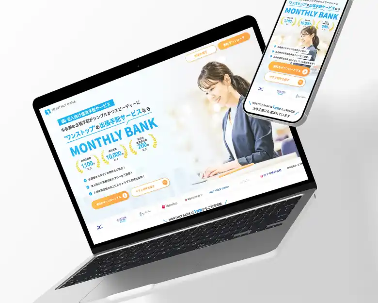 ステラーフォース株式会社様 サービスページ制作