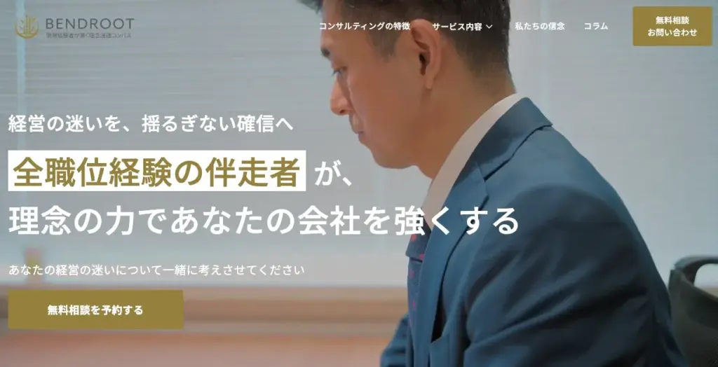 BENDROOT_ファーストビュー