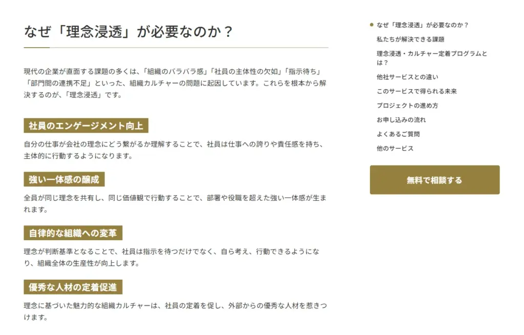 BENDROOT_なぜ理念浸透が必要なのか