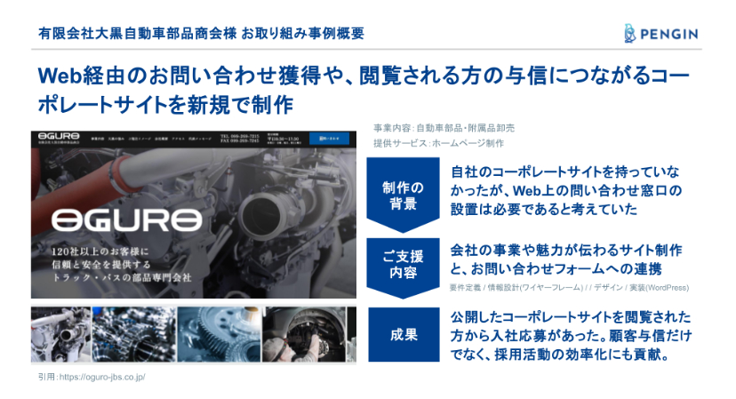 大黒自動車_事例