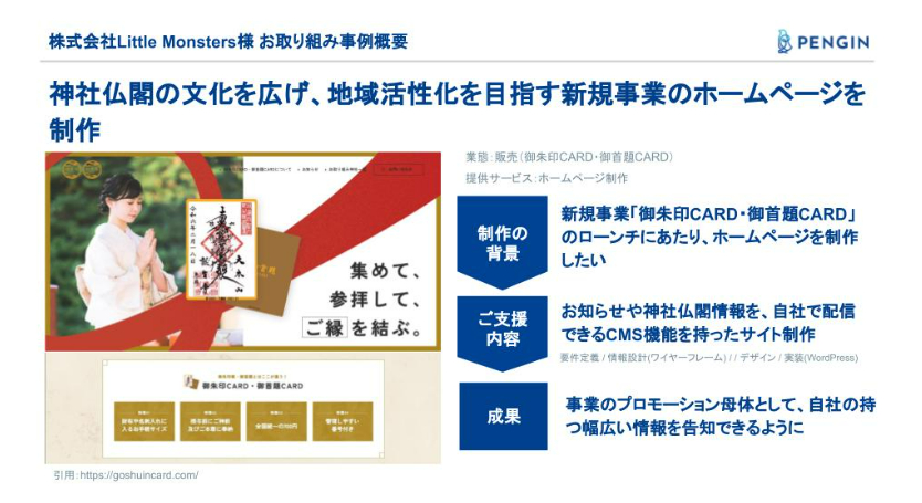 リトルモンスター_事例