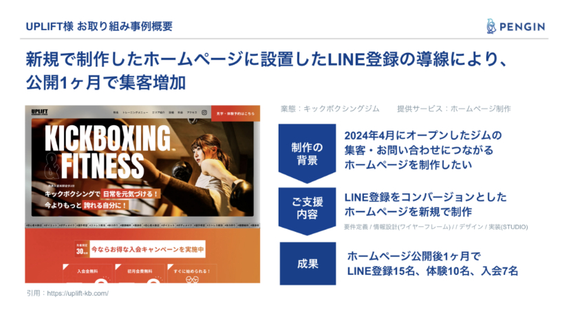 UPLIFT_事例
