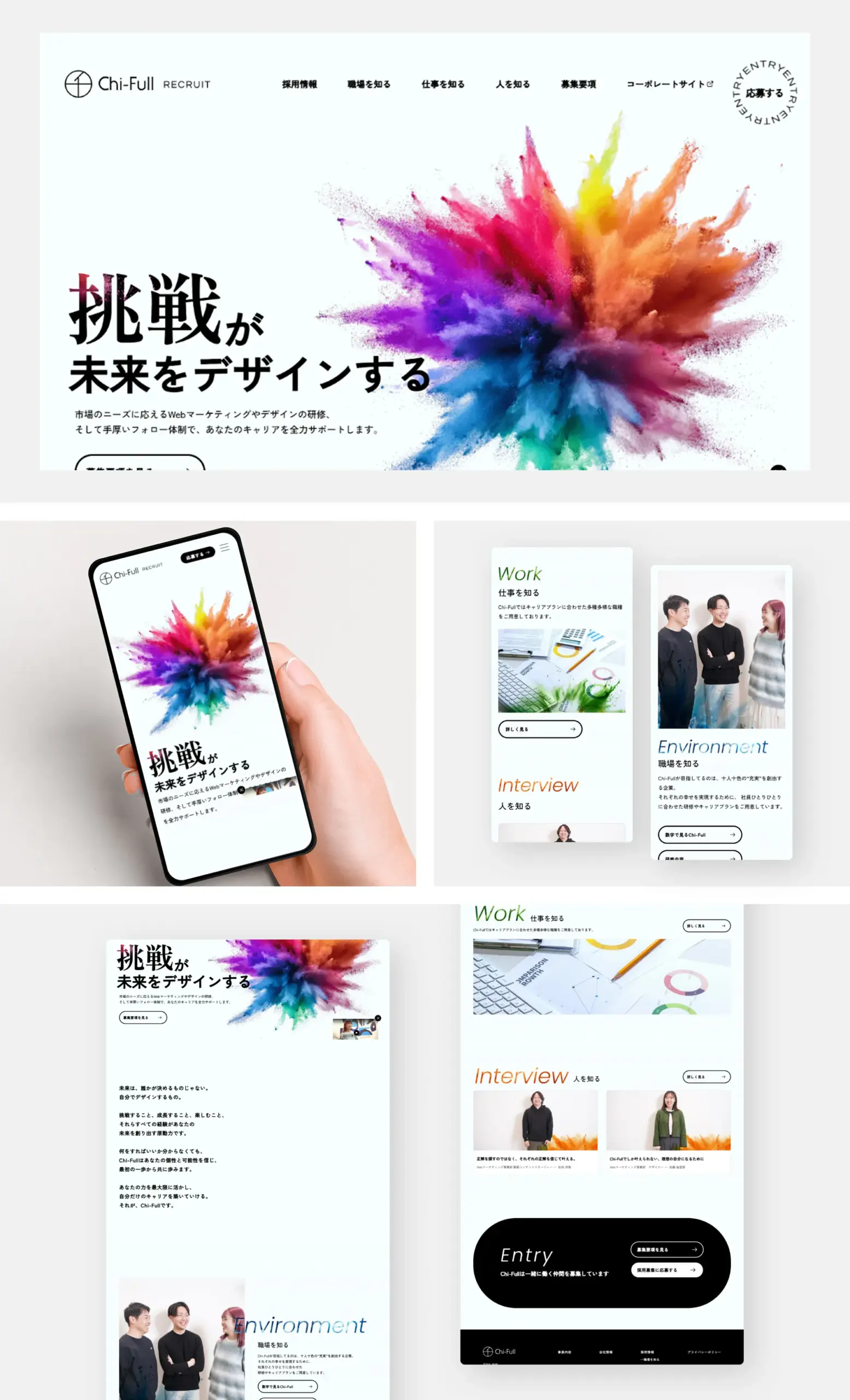 Chi-Full採用_事例