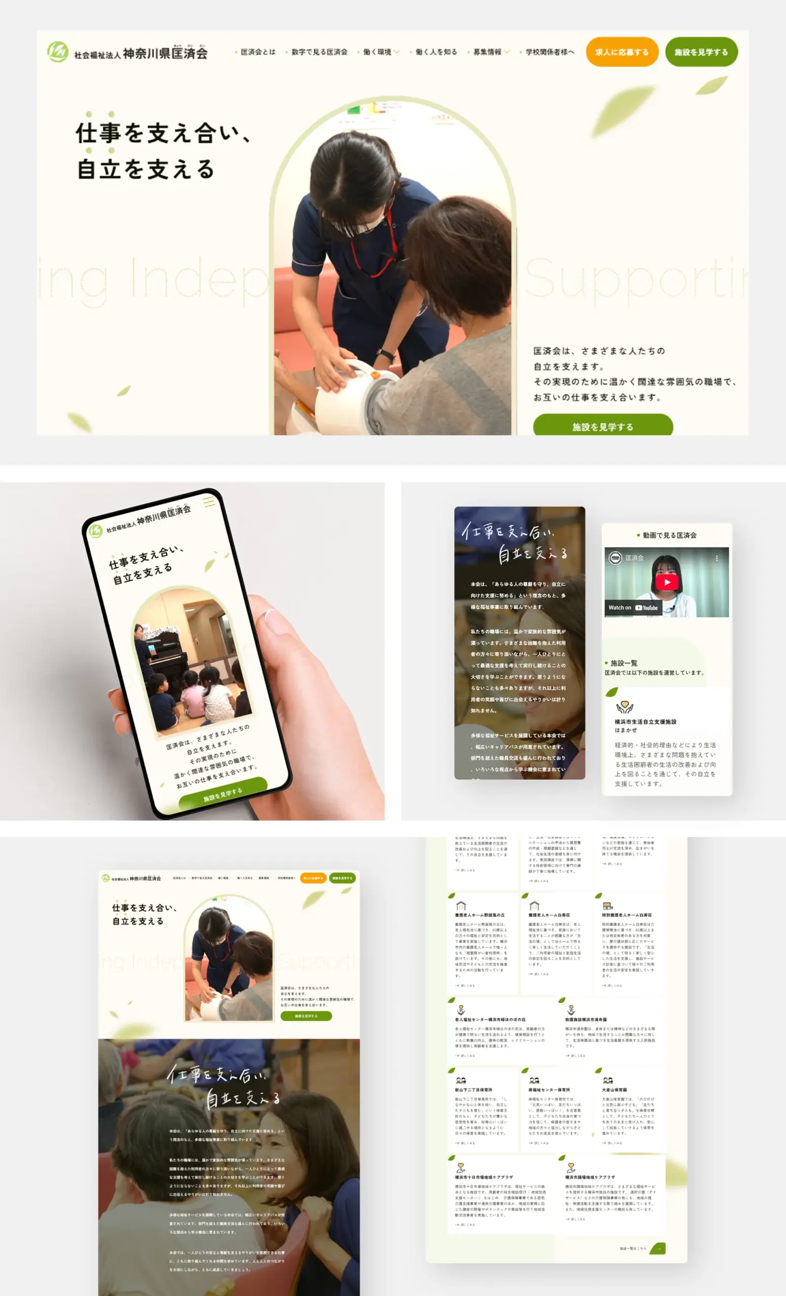 匡済会採用_事例