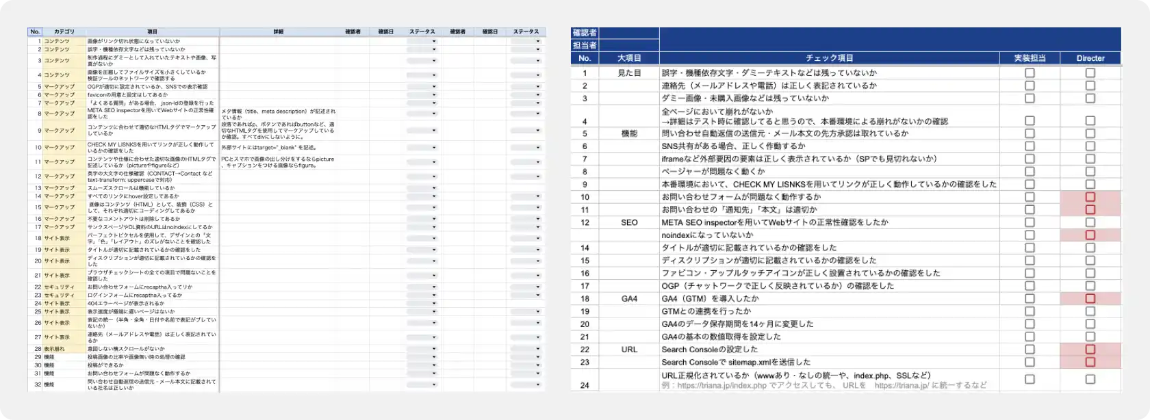 実装チェックリスト