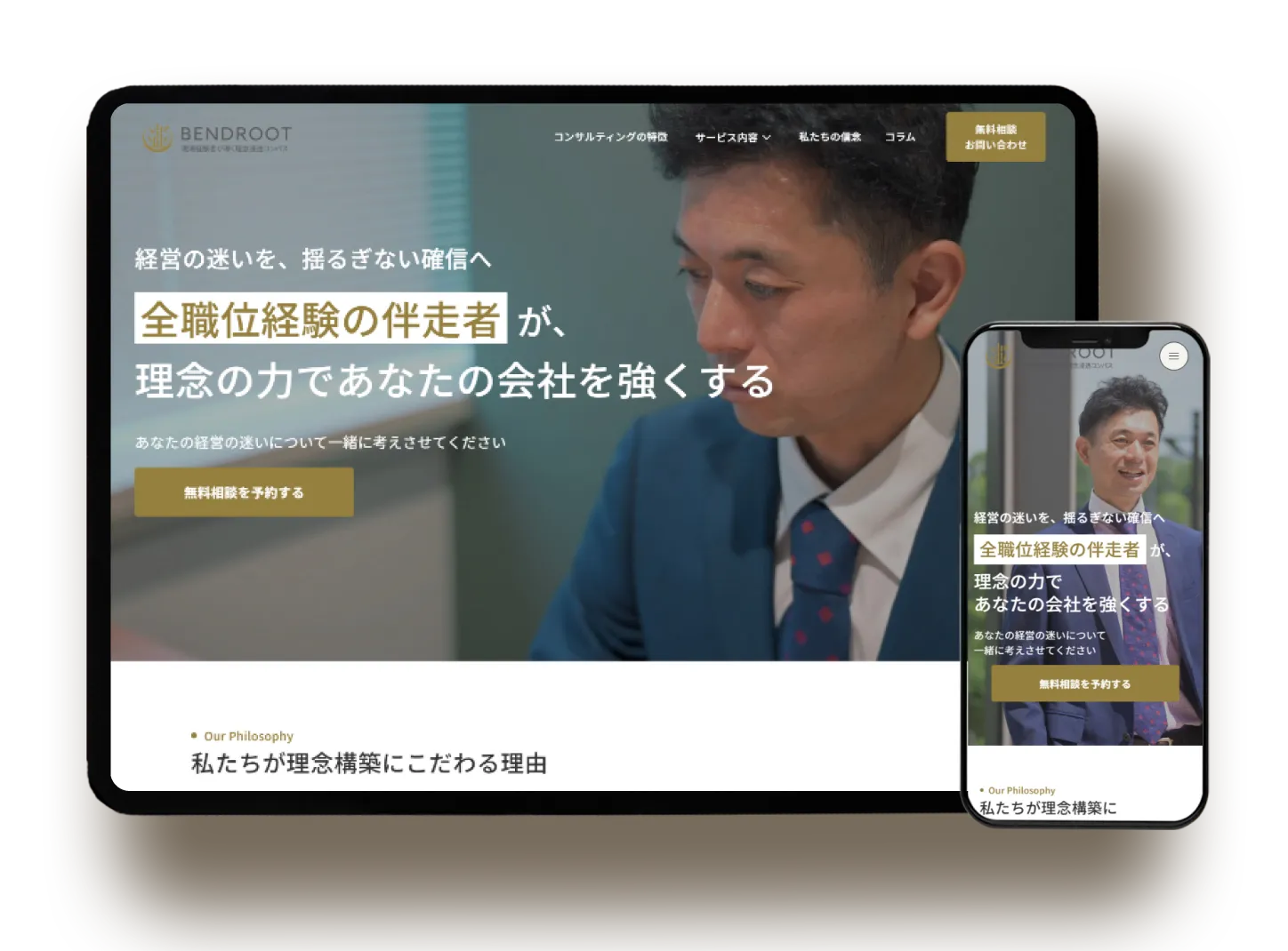 BENDROOT様 ホームページ制作