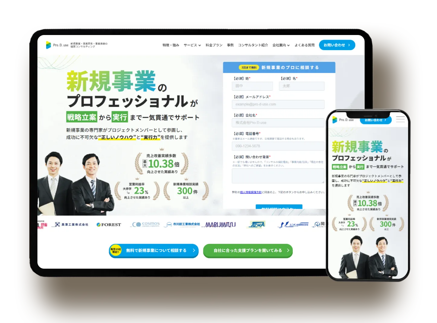 株式会社Pro-D-use LP制作