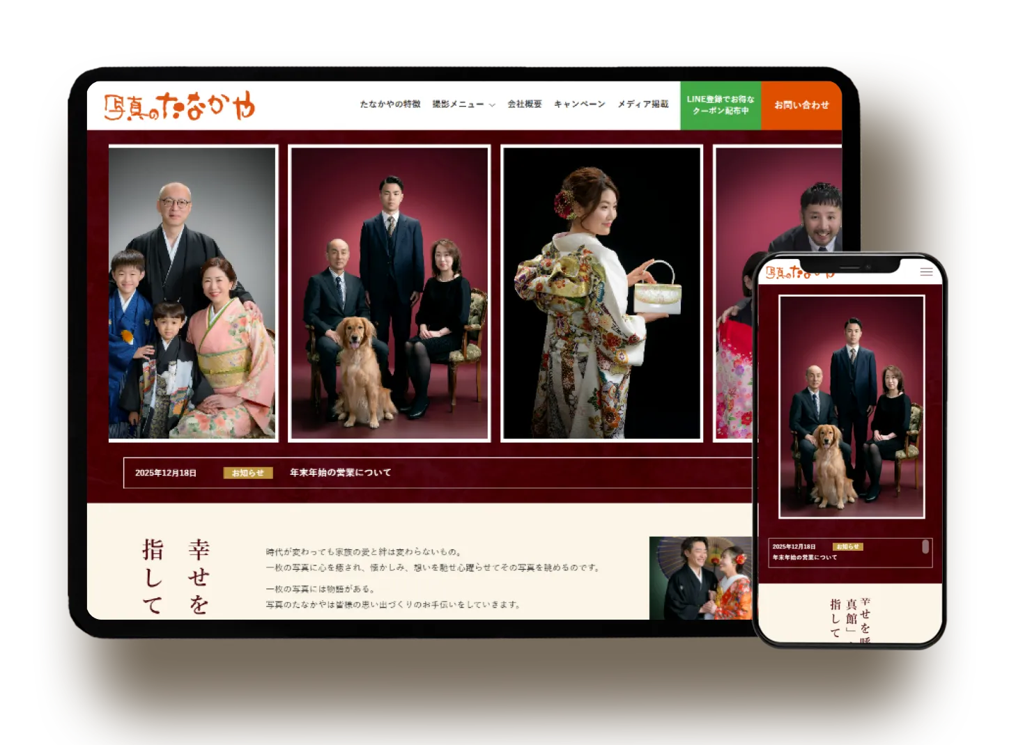 写真のたなかや様 ホームページ制作