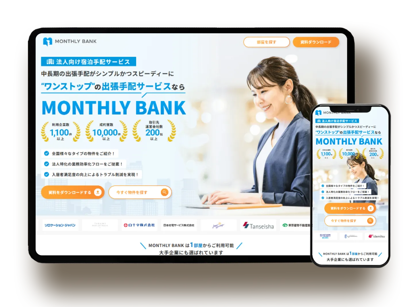 ステラーフォース株式会社様 サービスページ制作