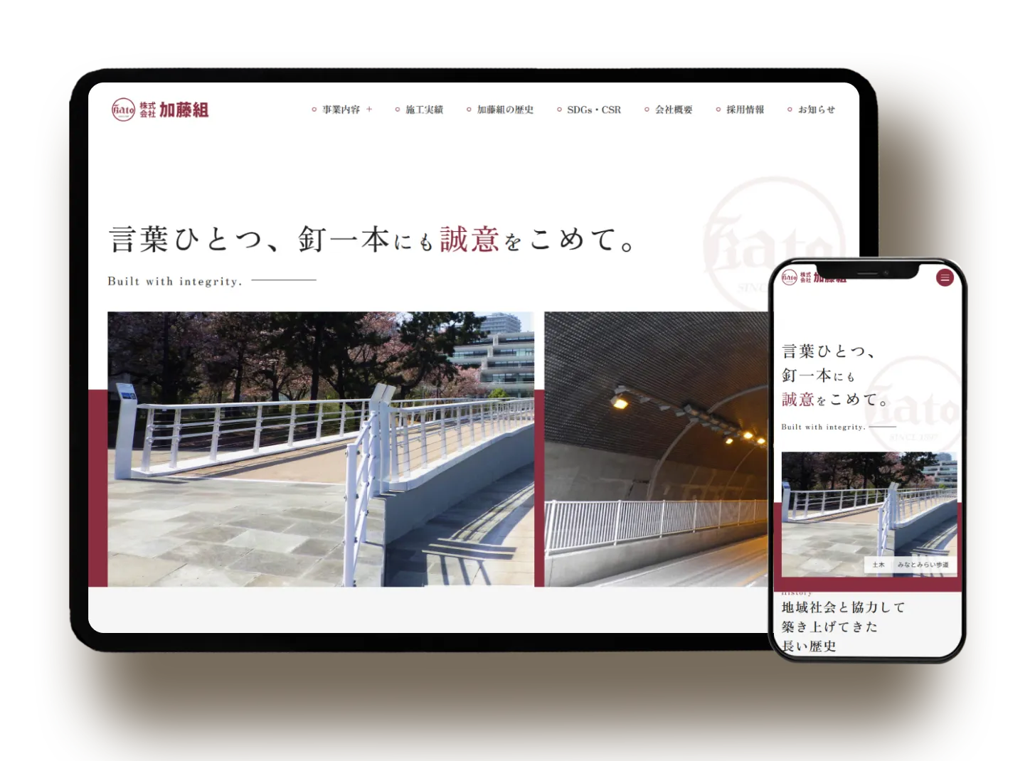 株式会社加藤組 ホームページ制作