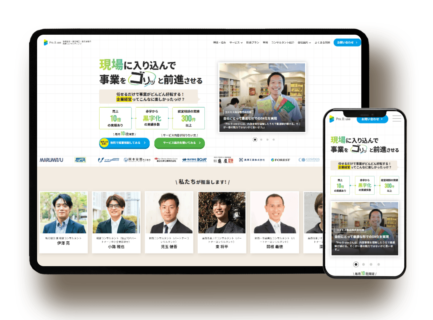 株式会社Pro-D-use コーポレートサイト制作