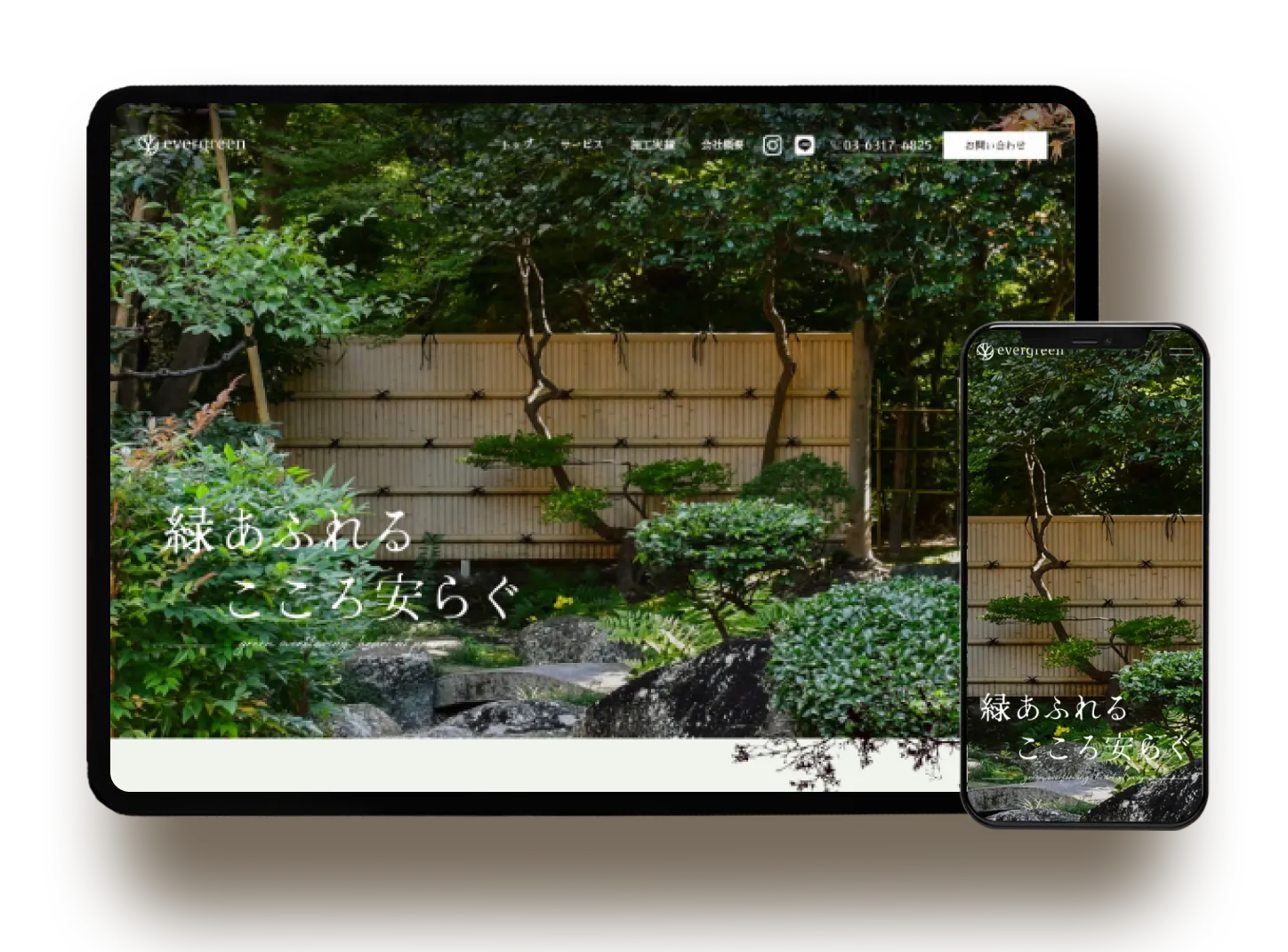 株式会社エバーグリーン ホームページ制作