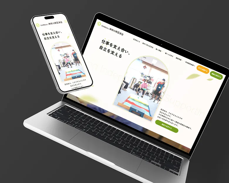 社会福祉法人 神奈川県匡済会 採用サイト制作