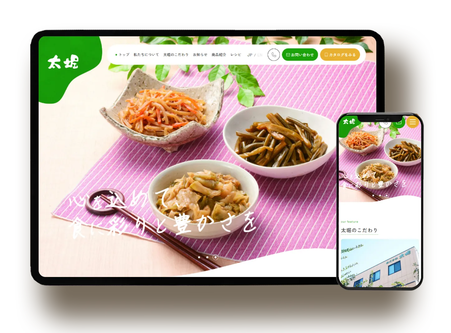 株式会社太堀 コーポレートサイト制作