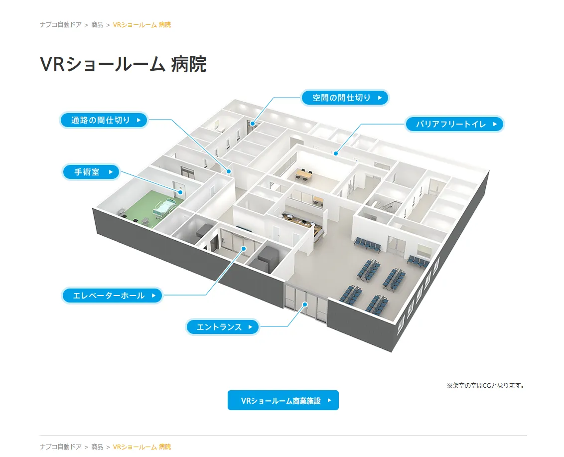 ナブテスコ_ショールーム