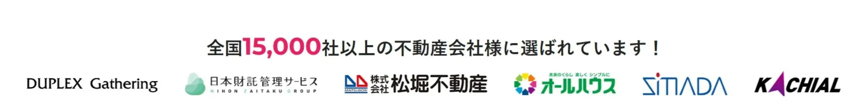 いえらぶCLOUD_取引企業