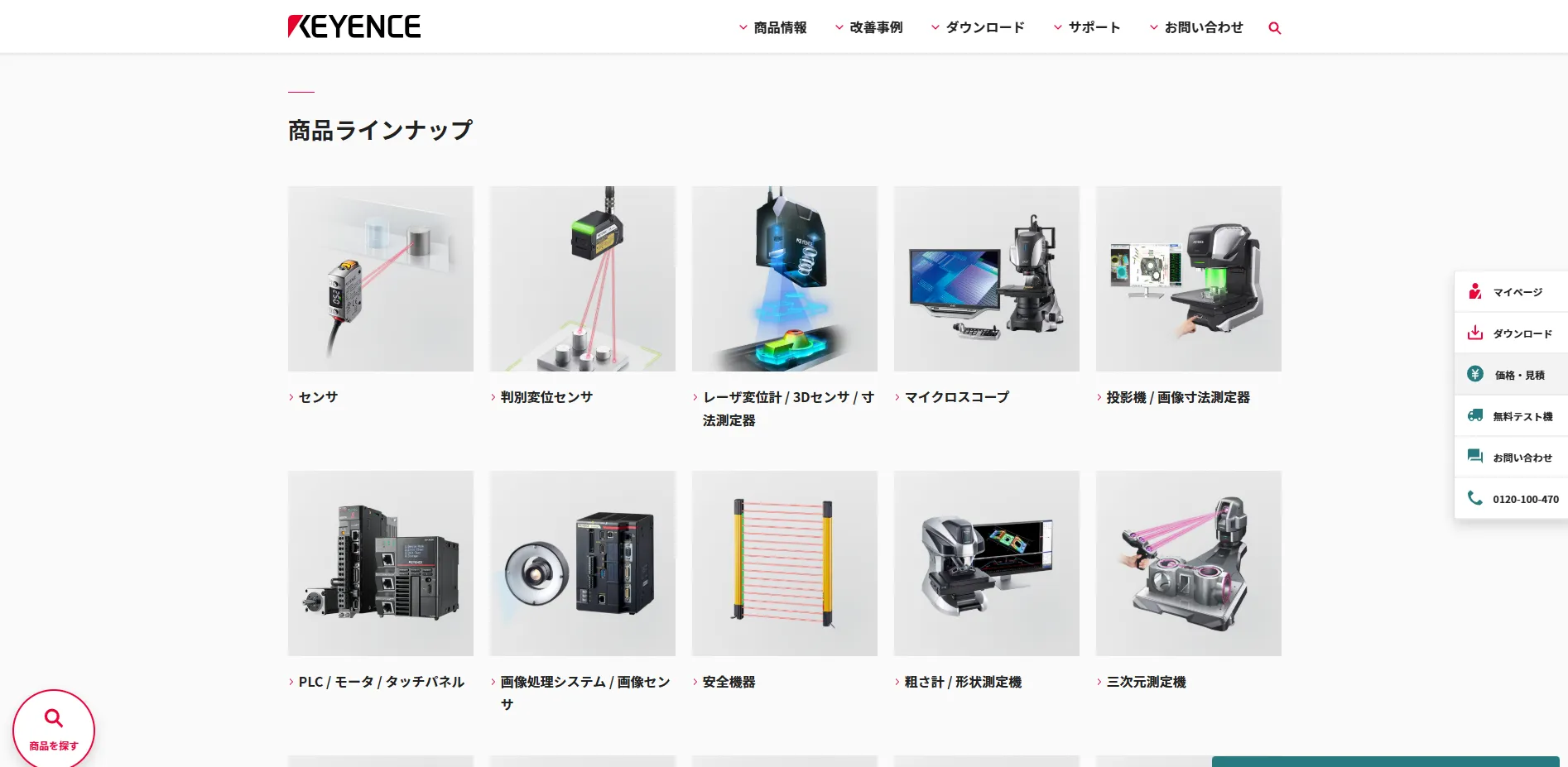 キーエンス_サイドバー