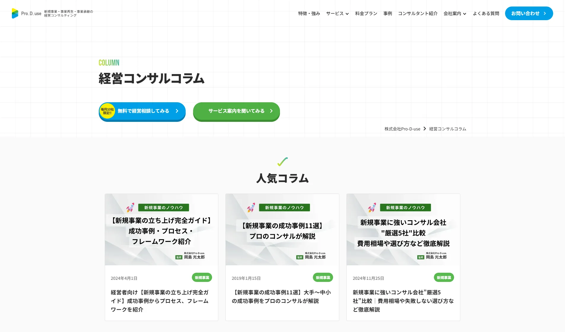 Pro-D-use_ブログ一覧・詳細ページ