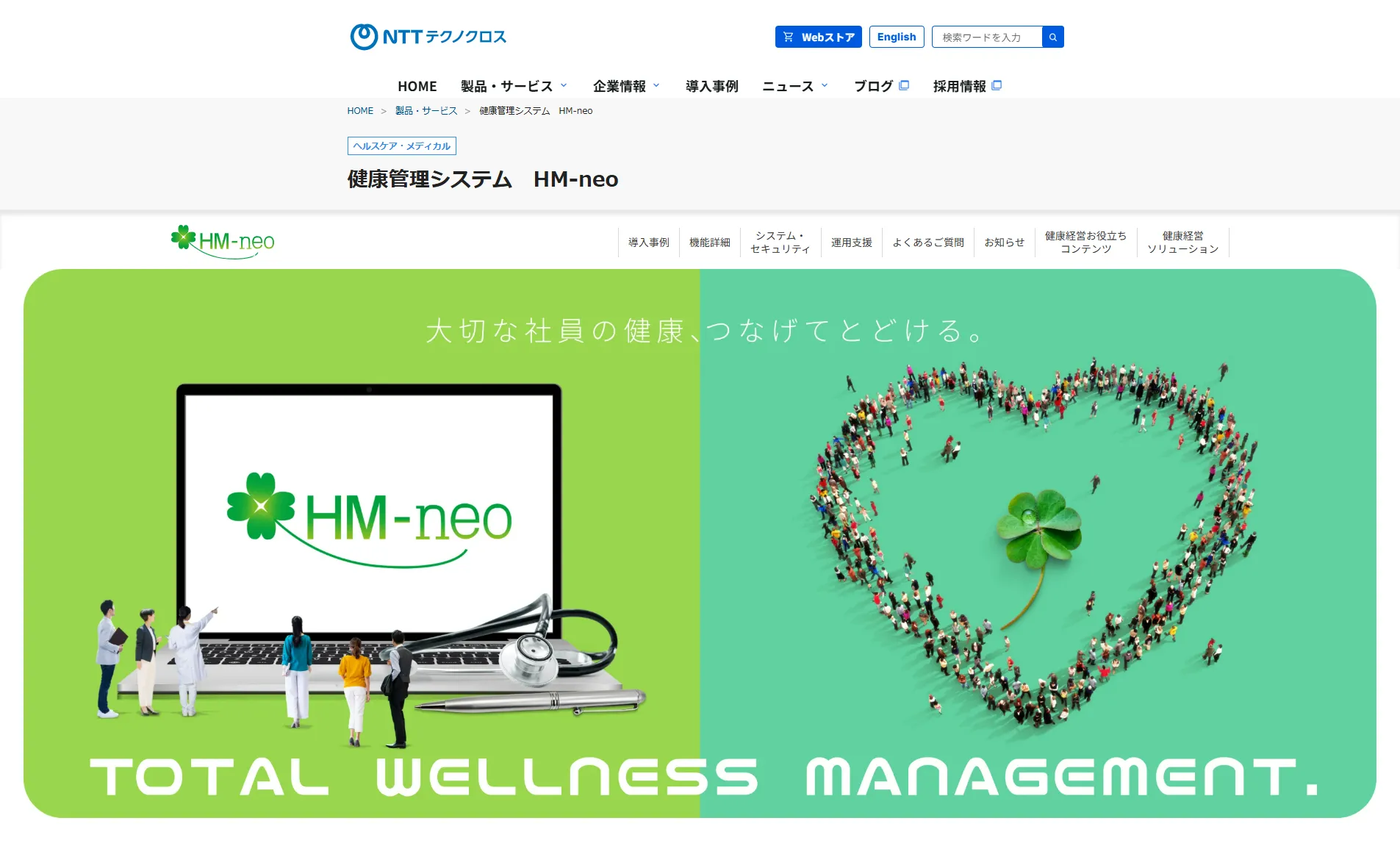 NTTテクノクロス_トップページ