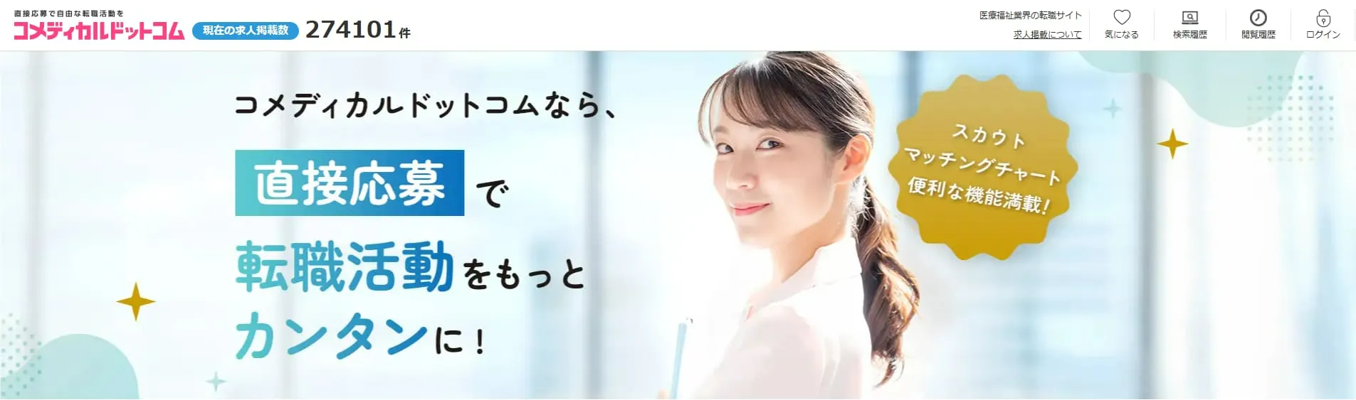 コメディカルドットコム