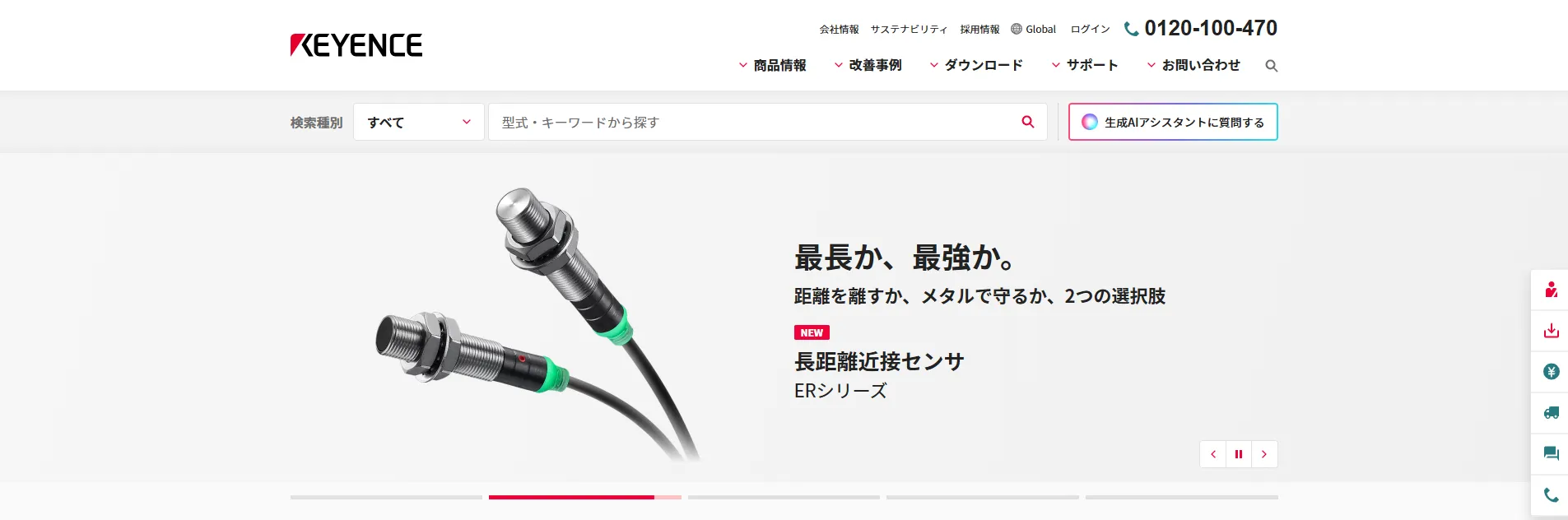 キーエンス_トップページ