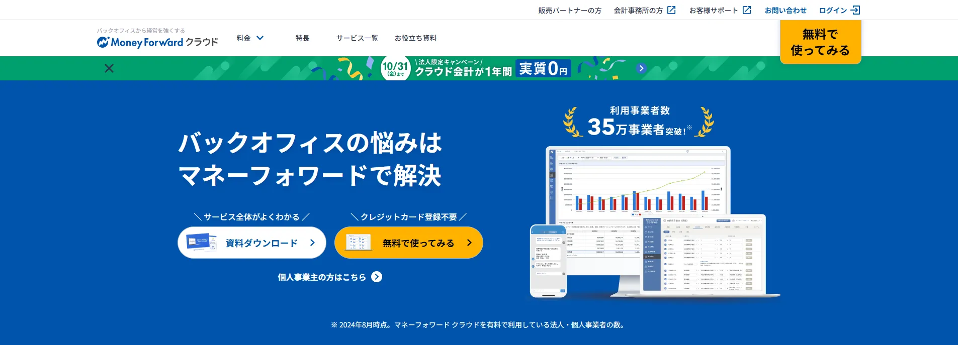 マネーフォワード_トップページ