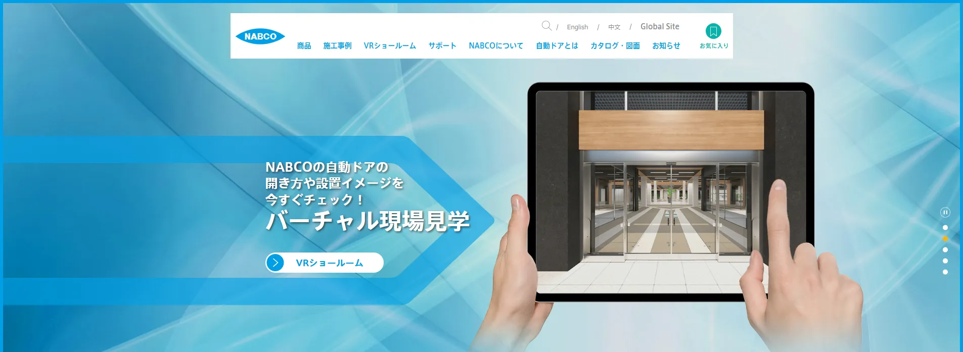 ナブテスコ_トップページ