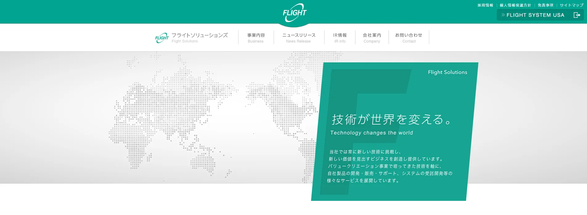 株式会社フライトソリューションズ_トップページ