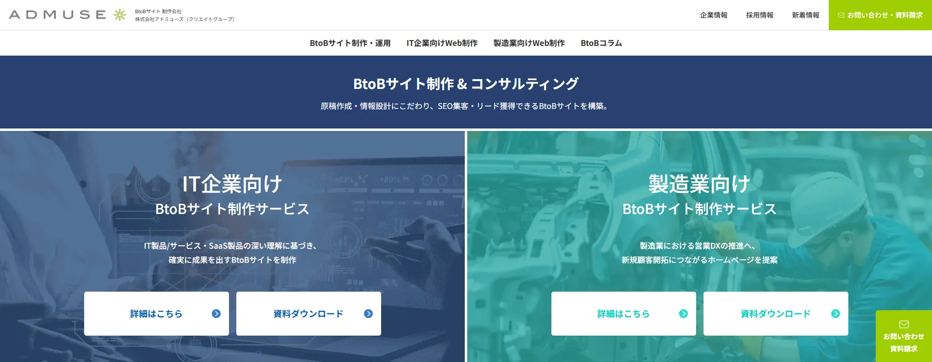 アドミュース_トップページ