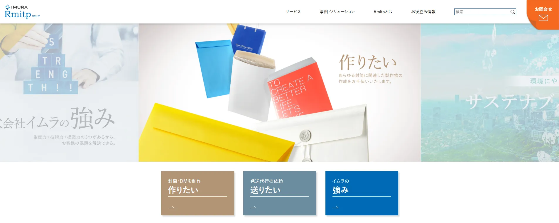 株式会社イムラ_トップページ