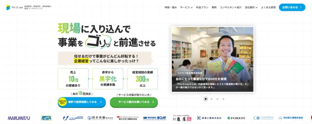 Pro-D-use_トップページ