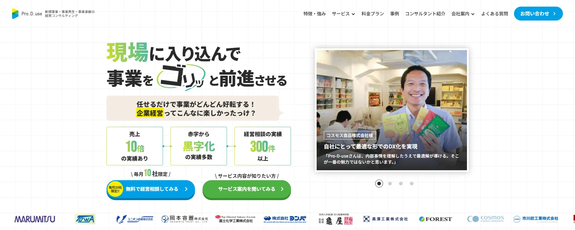 Pro-D-use_トップページ