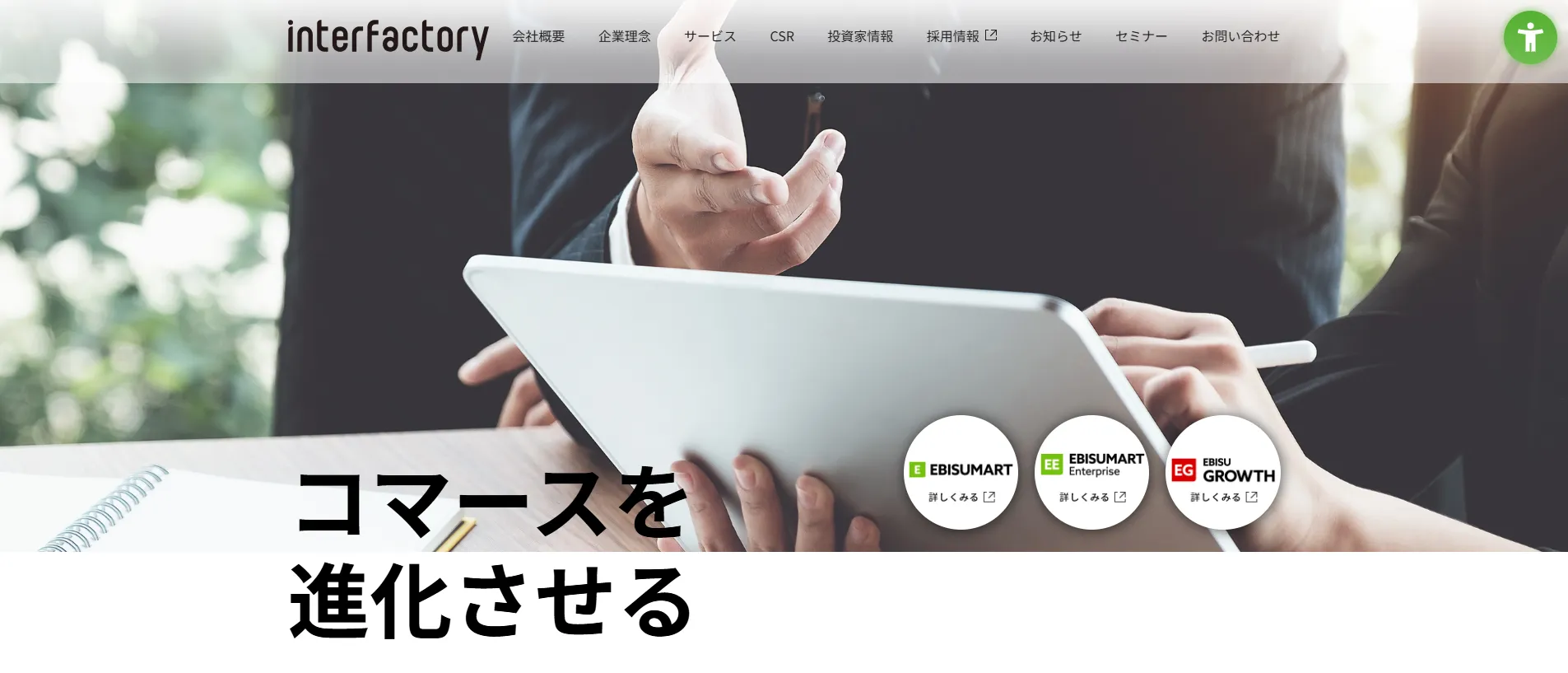 株式会社インターファクトリー_トップページ