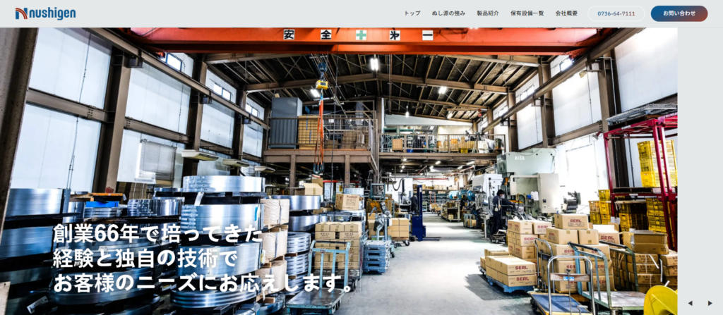 株式会社ぬし源