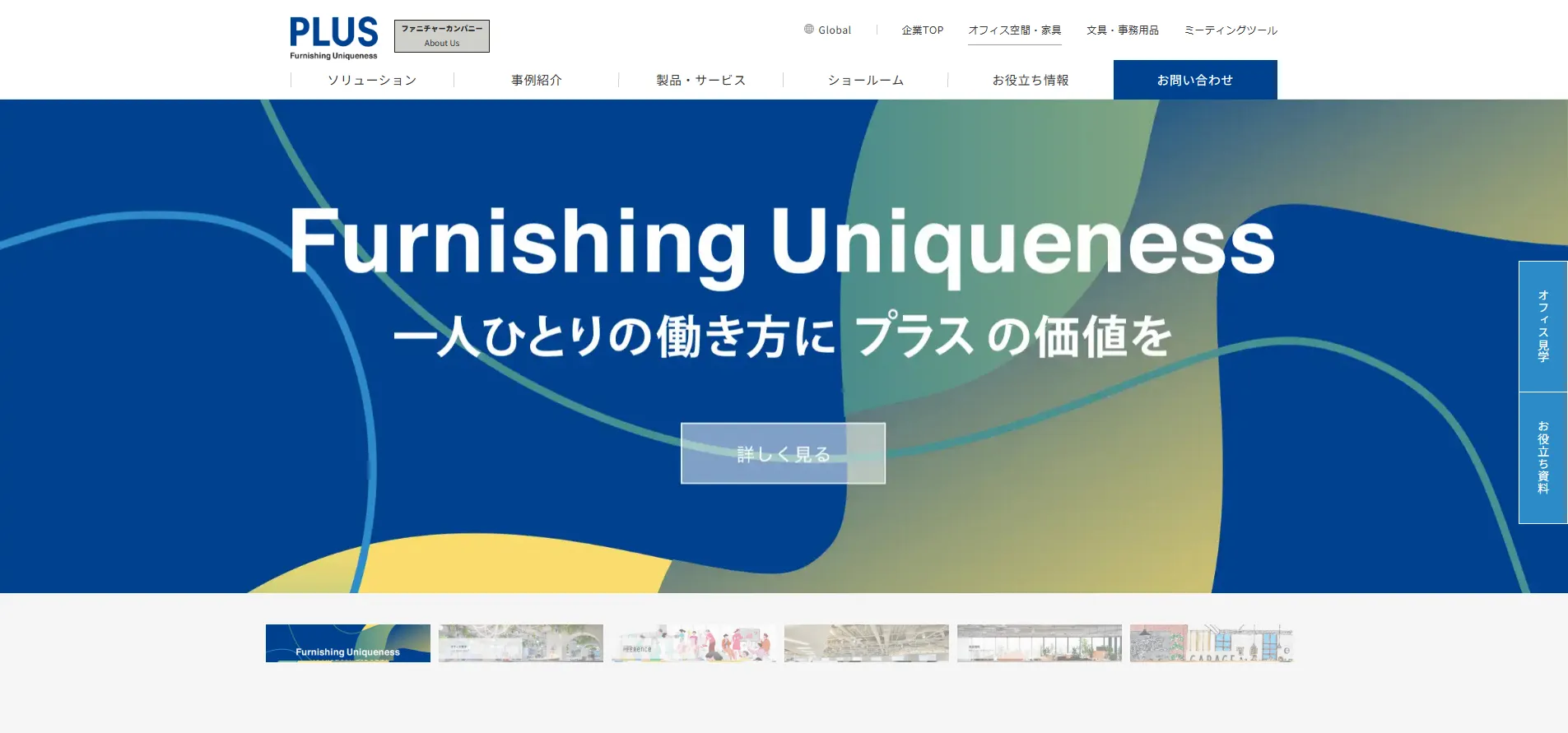 プラス株式会社_トップページ