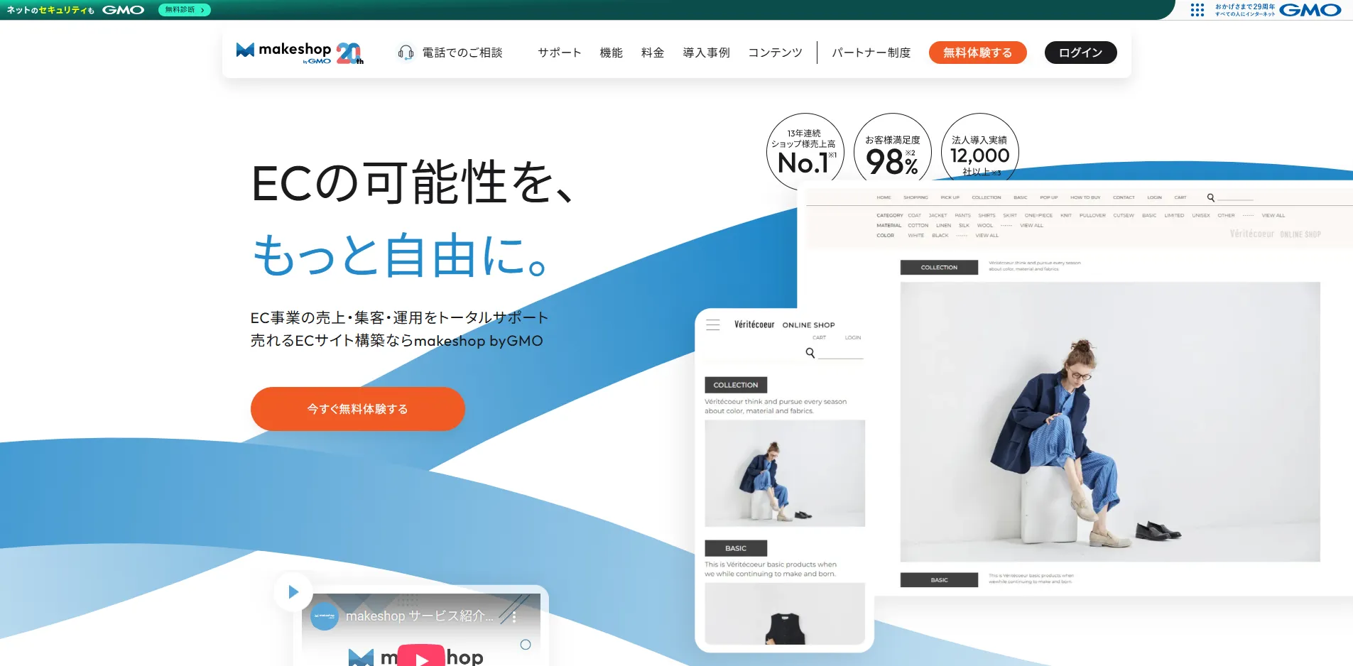 GMOメイクショップ