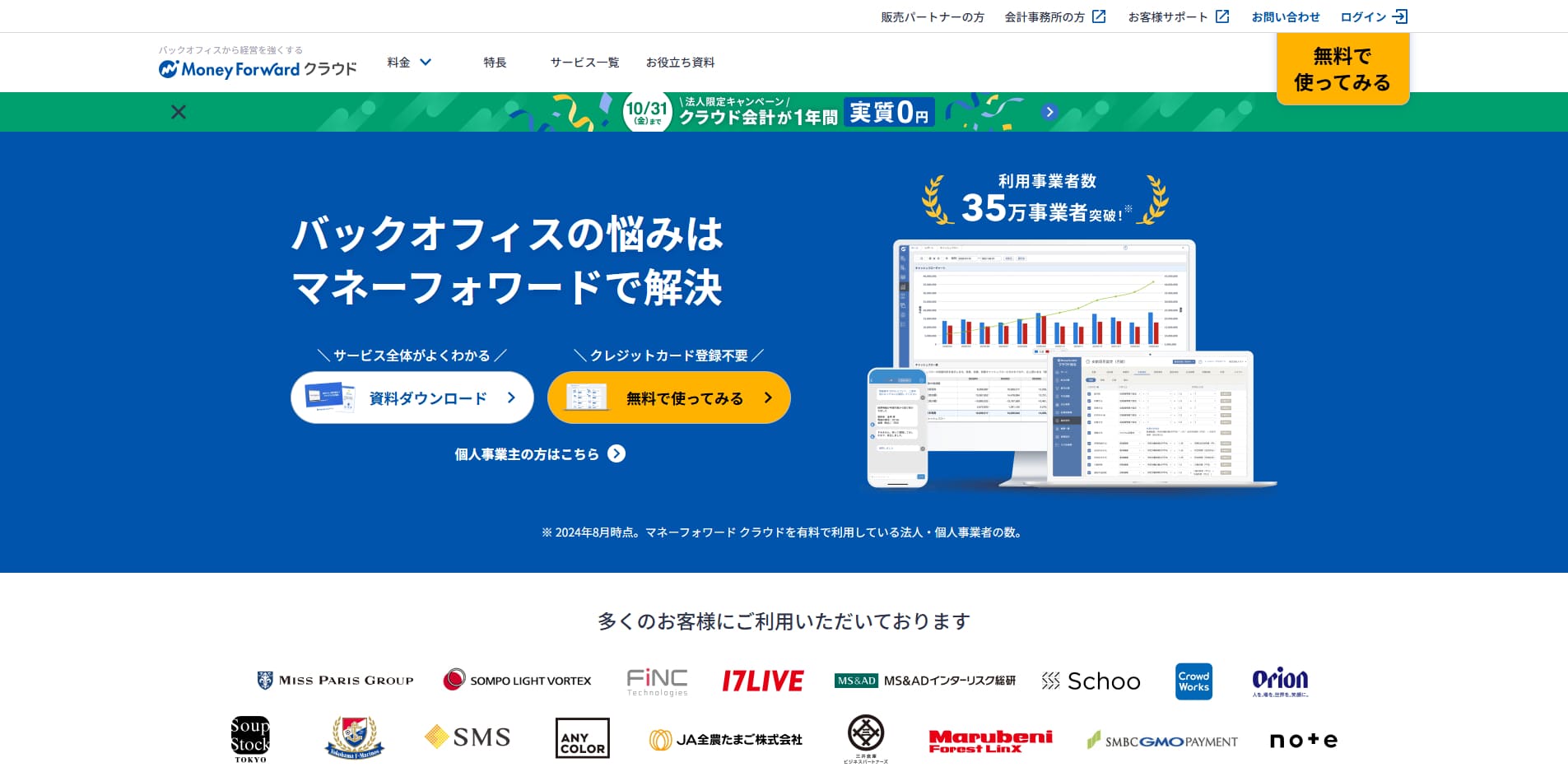 マネーフォワード クラウド