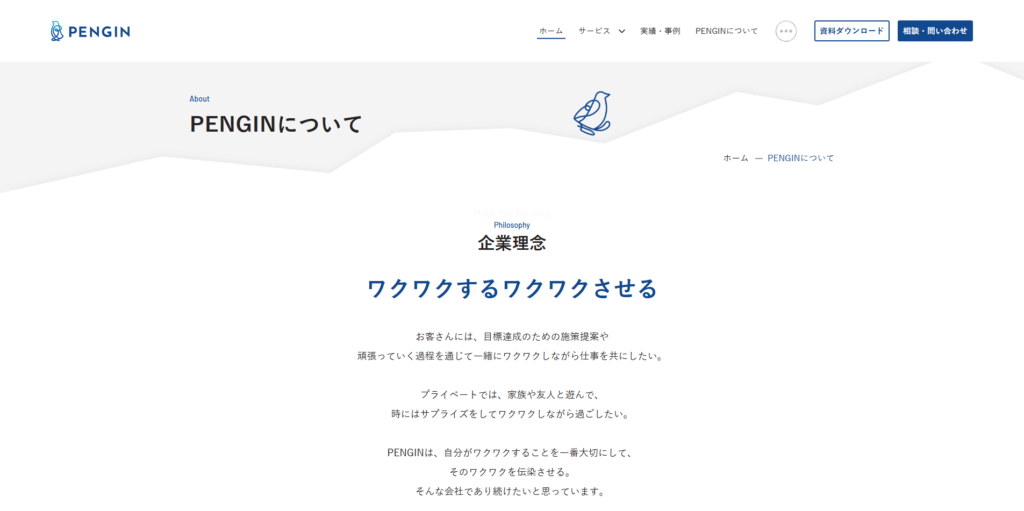 PENGIN_会社概要