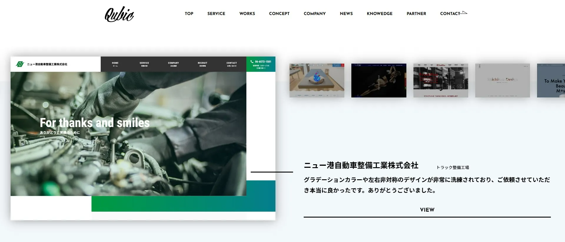 Qubic株式会社_トップページ
