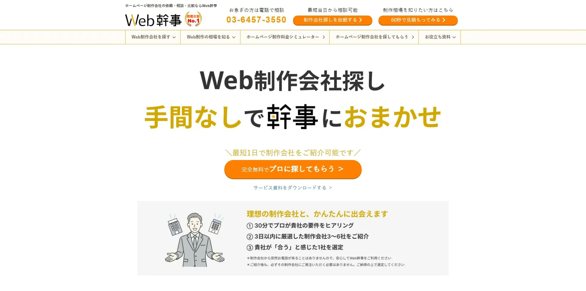 Web幹事