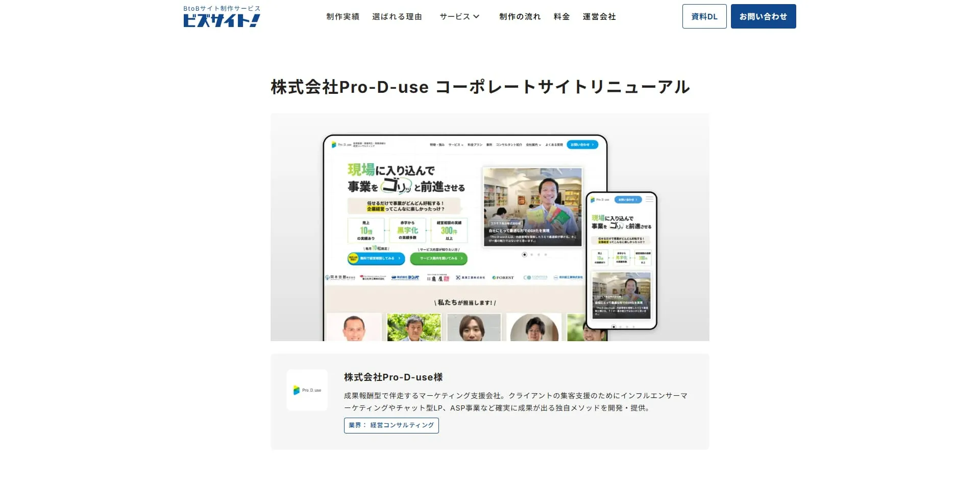 株式会社Pro-D-use【LP・コーポレートサイトリニューアル】