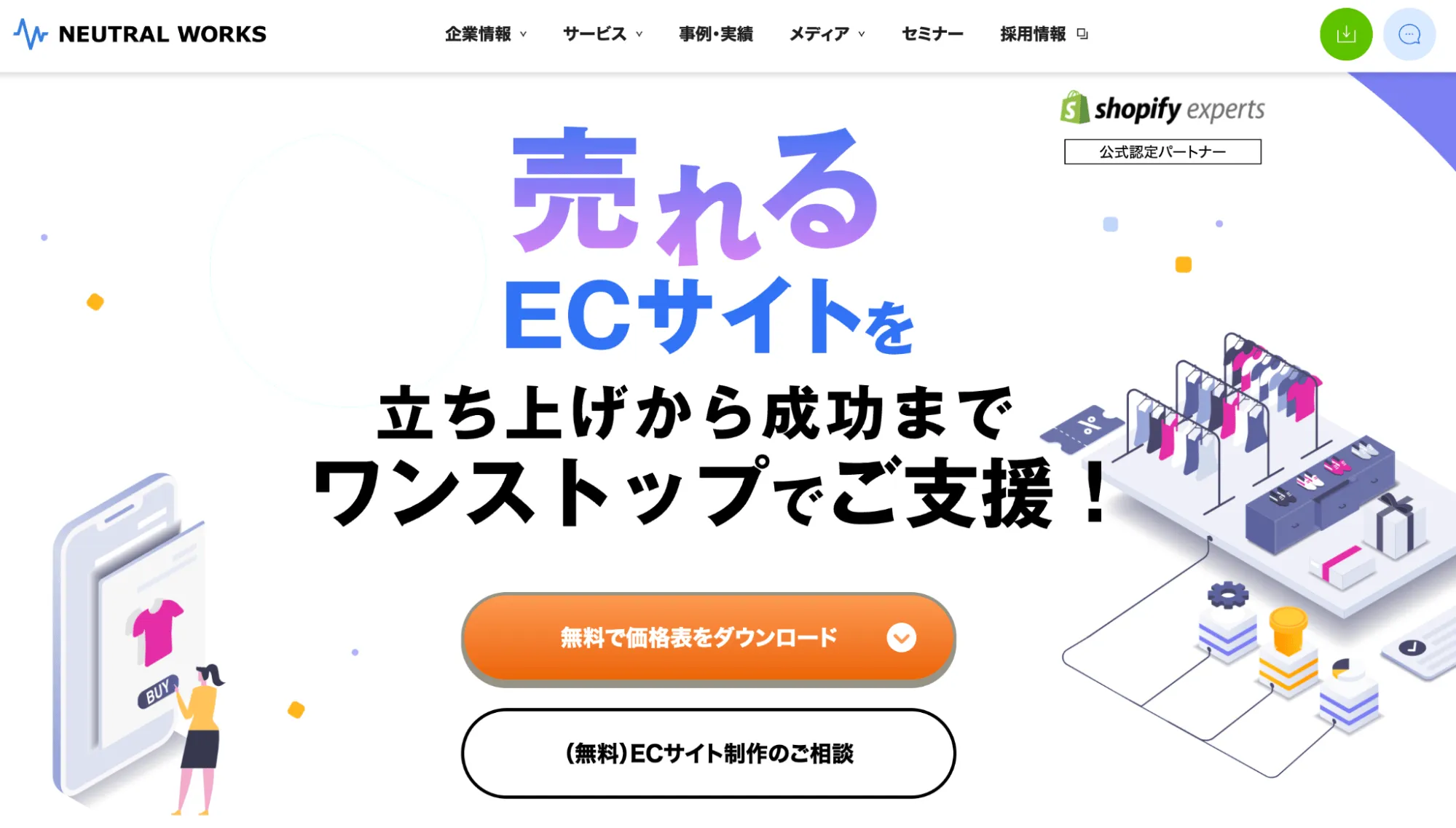 ニュートラルワークス