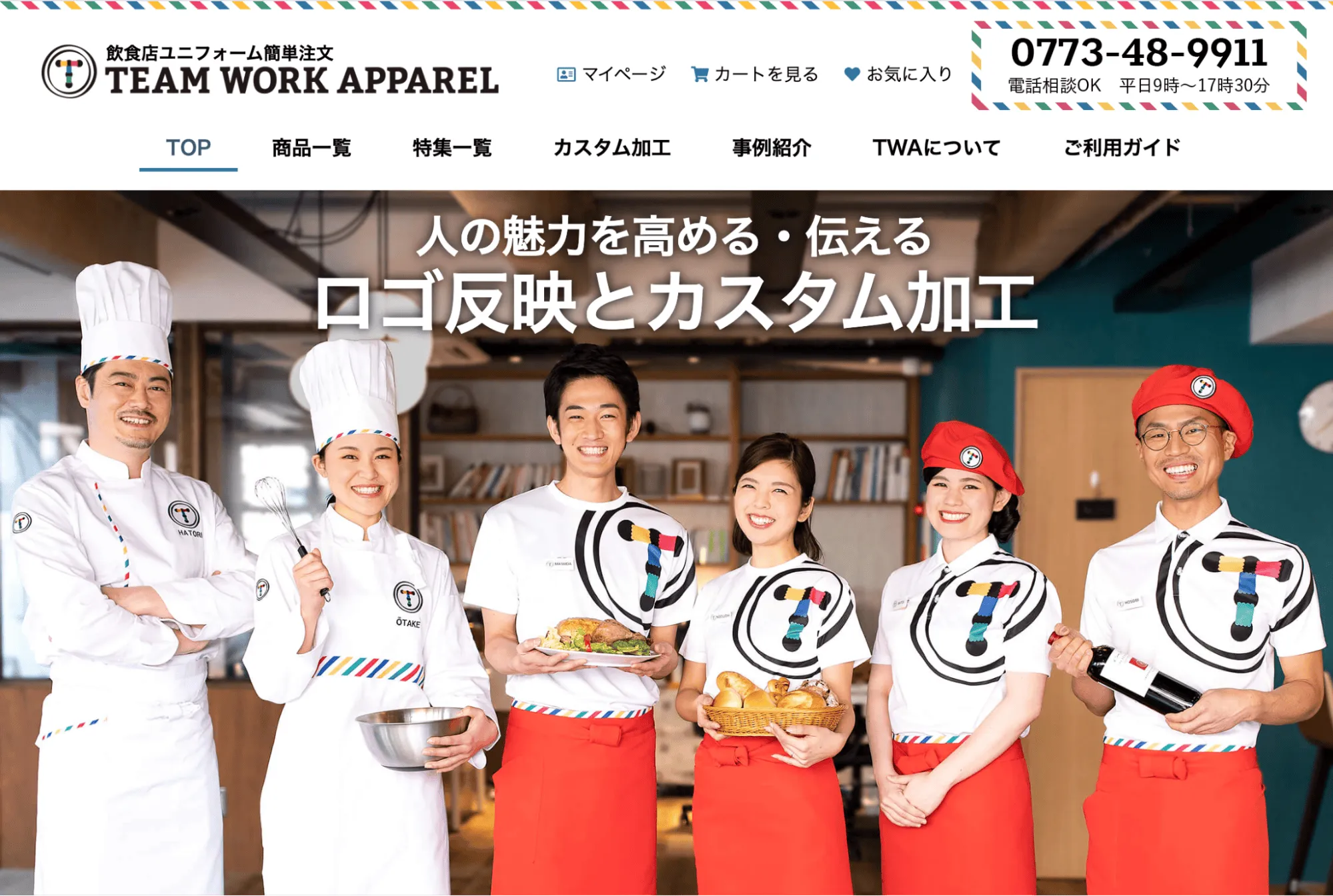 チームワークアパレル