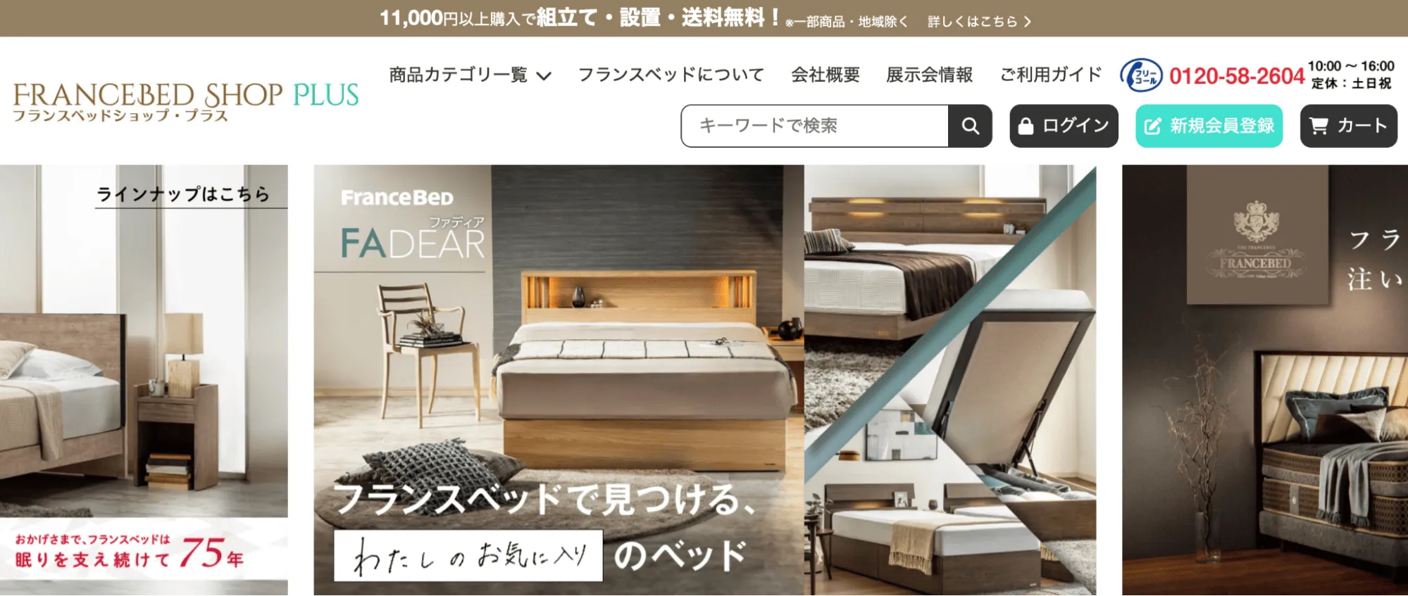 フランスベッド