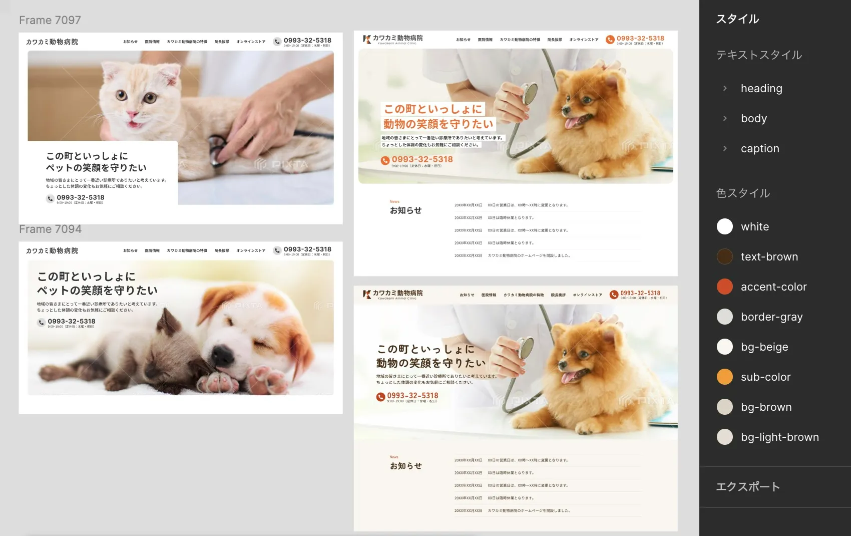 カワカミ動物病院 デザイン案