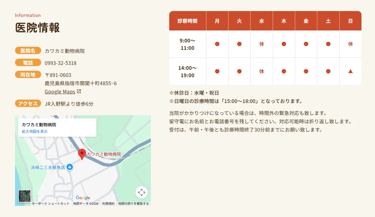 カワカミ動物病院_医院情報
