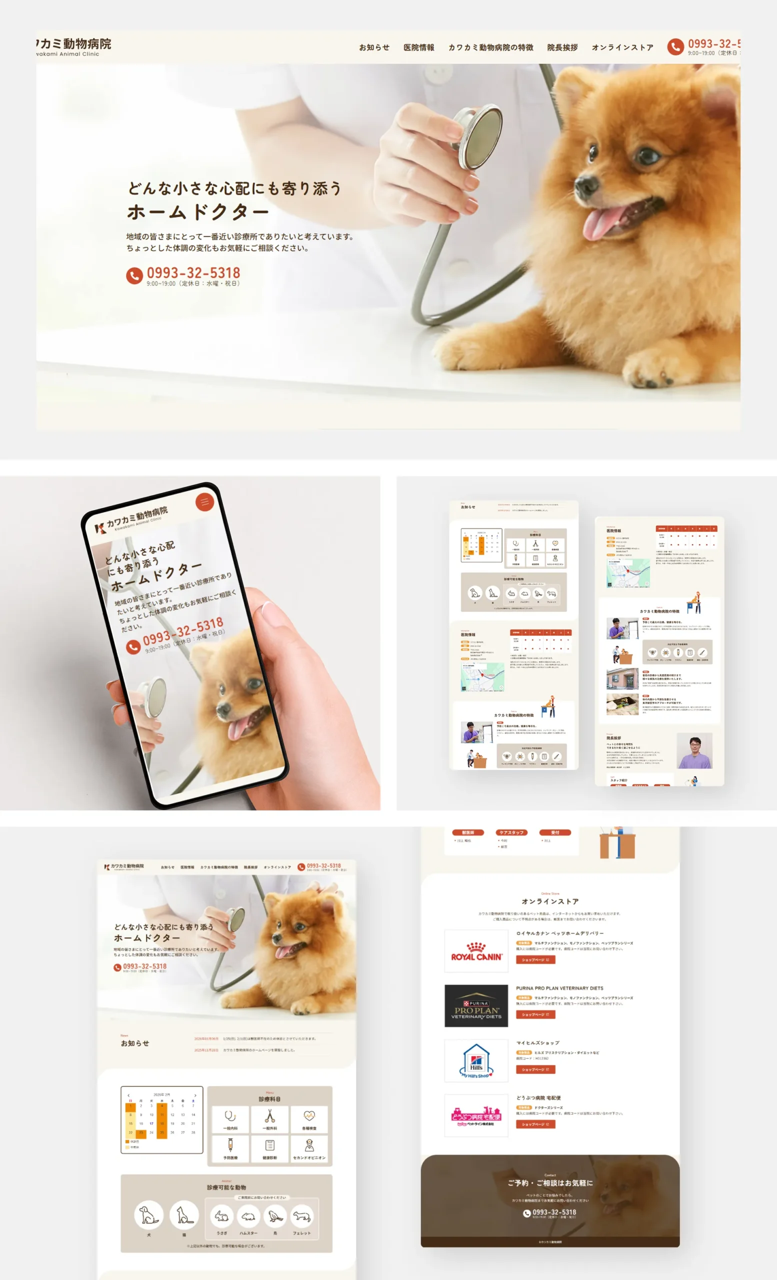 カワカミ動物病院 事例