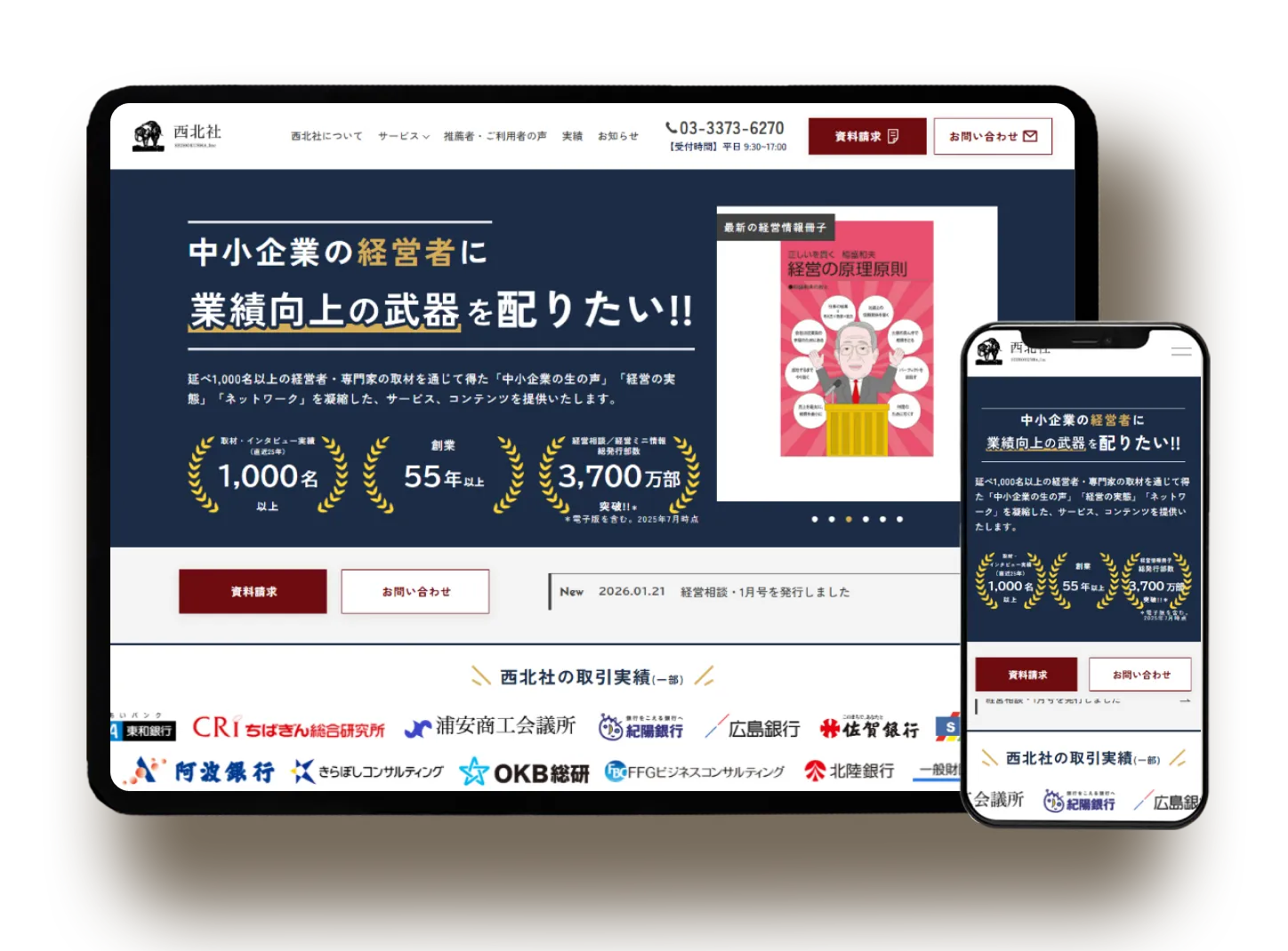 株式会社西北社 コーポレートサイト制作