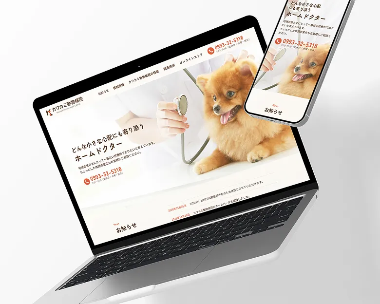 カワカミ動物病院 コーポレートサイト制作